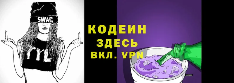 Кодеиновый сироп Lean Purple Drank  Микунь 